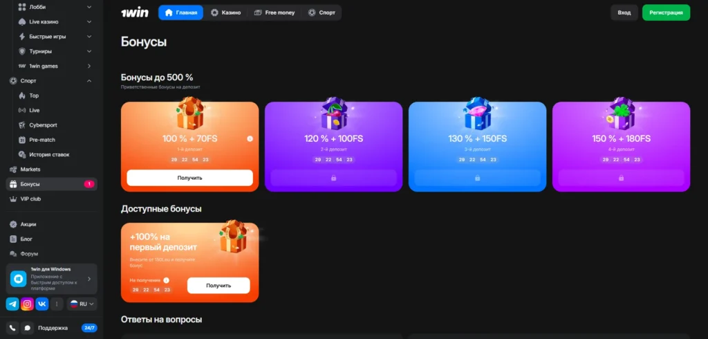 Бонусы и акции 1Win