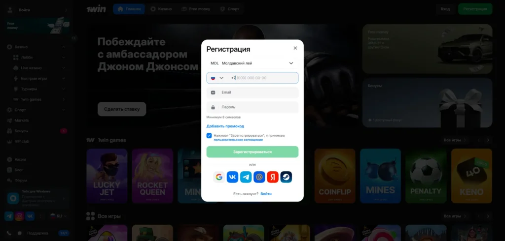 регистрацию в 1Win